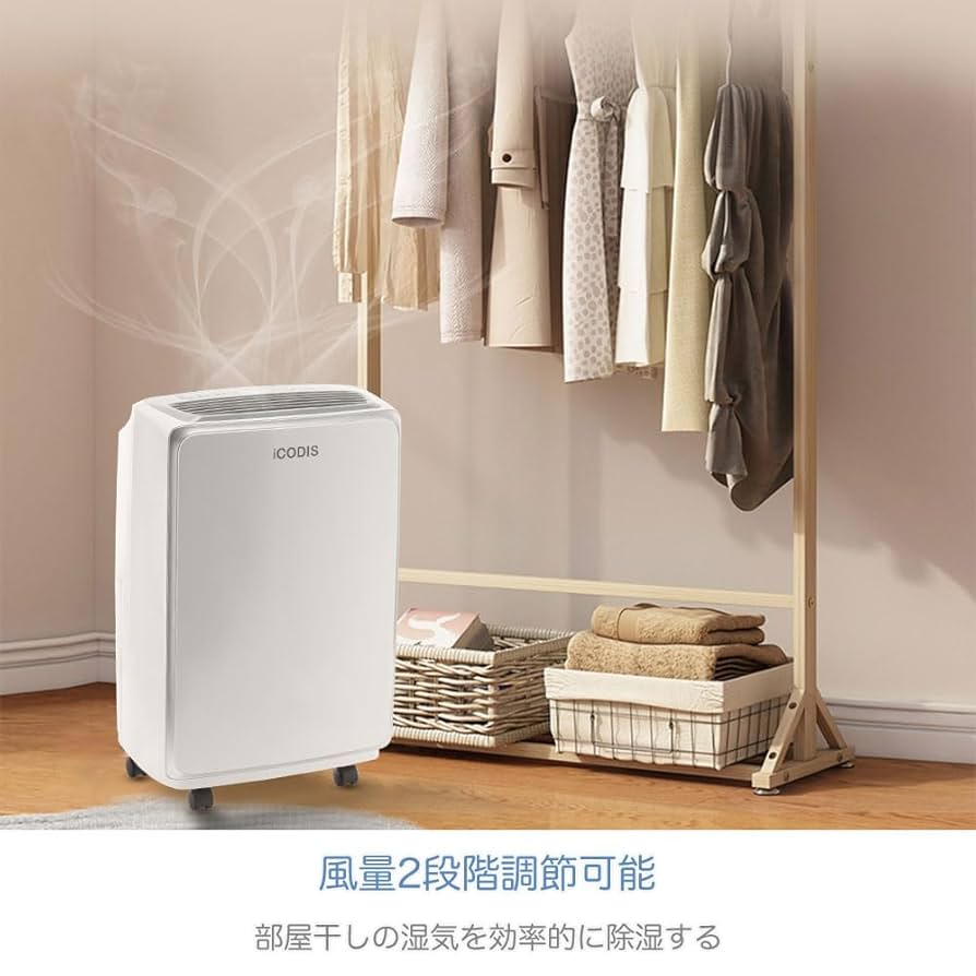iCODIS 除湿機 衣類乾燥除湿機 Amazon | iCODIS 除湿機 除湿器 衣類 除湿機: 乾燥機 じょしつき